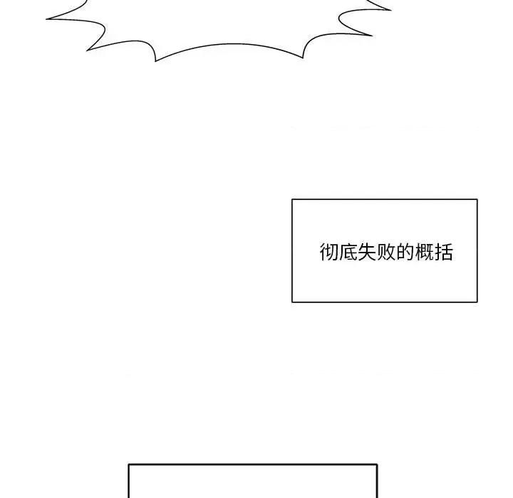 学长好讨厌 学长好讨厌-第 57 话 第27页