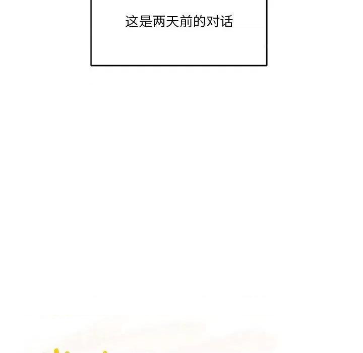 学长好讨厌 学长好讨厌-第 57 话 第28页