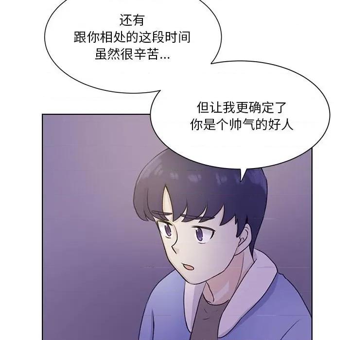 学长好讨厌 学长好讨厌-第 57 话 第59页