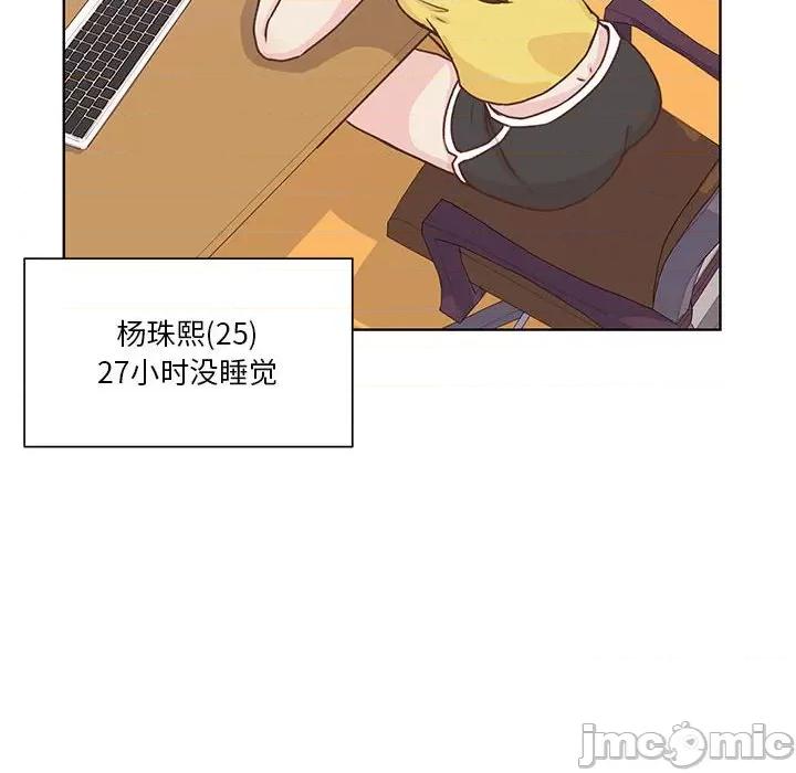 学长好讨厌 学长好讨厌-第 57 话 第70页