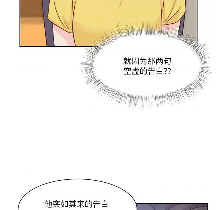 学长好讨厌 学长好讨厌-第 57 话 第72页