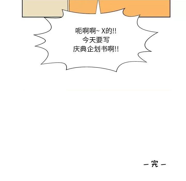 学长好讨厌 学长好讨厌-第 57 话 第77页