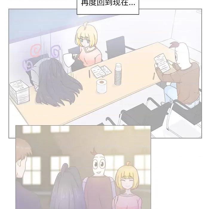 学长好讨厌 学长好讨厌-第 57 话 第79页