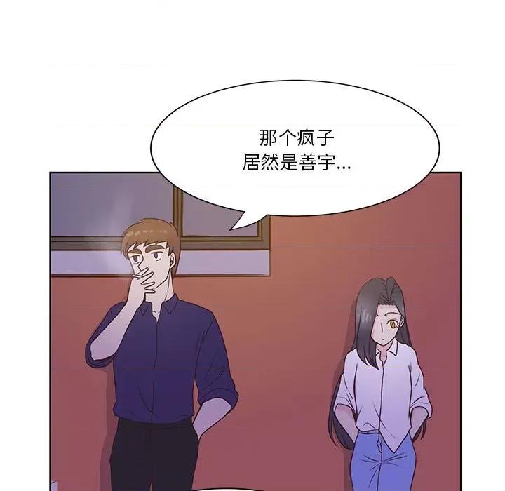 学长好讨厌 学长好讨厌-第 57 话 第83页