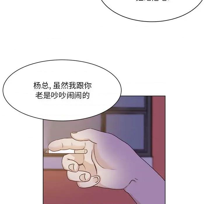 学长好讨厌 学长好讨厌-第 57 话 第87页