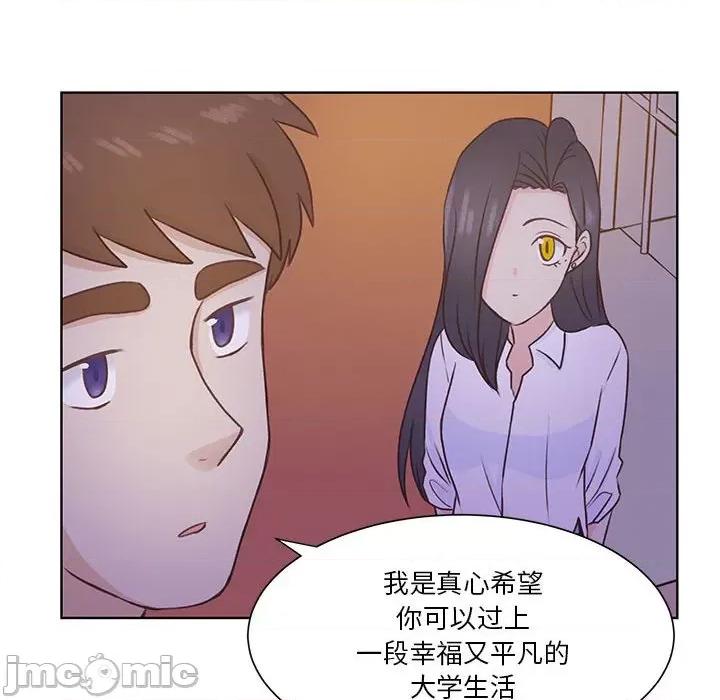 学长好讨厌 学长好讨厌-第 57 话 第90页