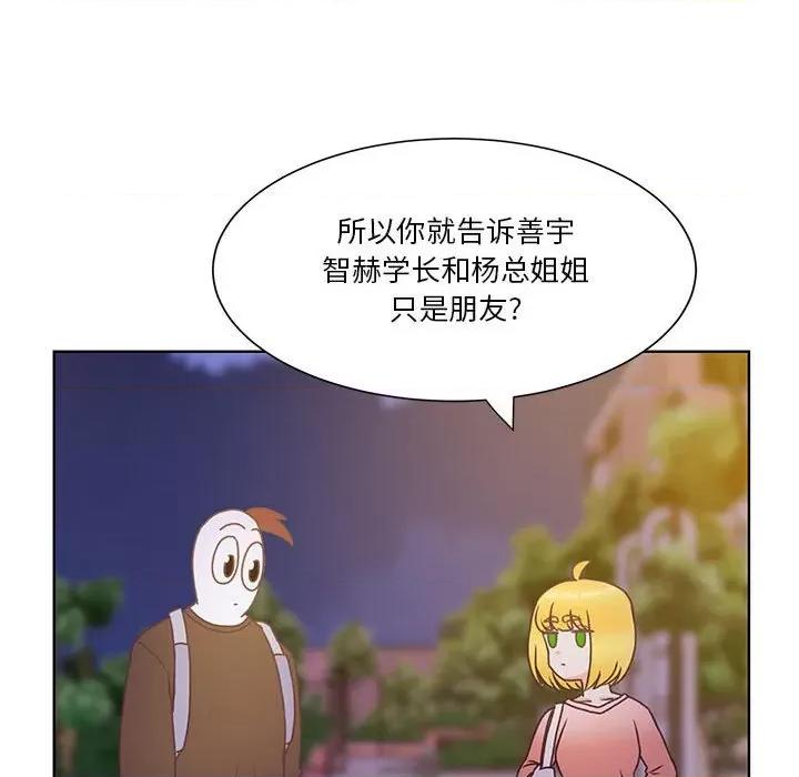 学长好讨厌 学长好讨厌-第 57 话 第96页