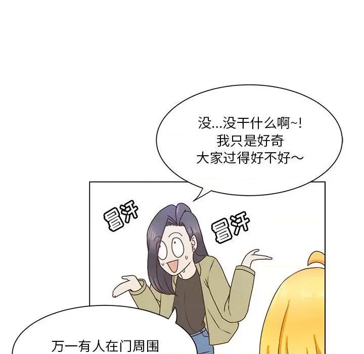 学长好讨厌 学长好讨厌-第 58 话 第24页