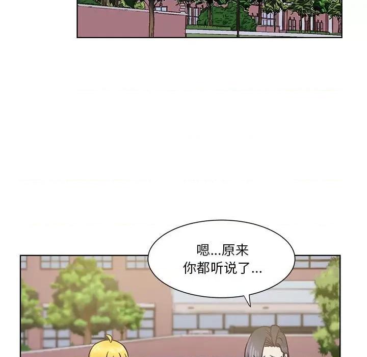 学长好讨厌 学长好讨厌-第 58 话 第31页