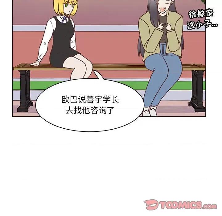 学长好讨厌 学长好讨厌-第 58 话 第32页
