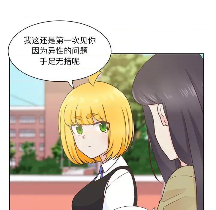 学长好讨厌 学长好讨厌-第 58 话 第33页