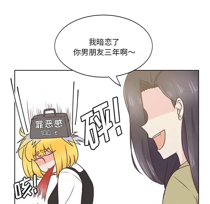 学长好讨厌 学长好讨厌-第 58 话 第37页