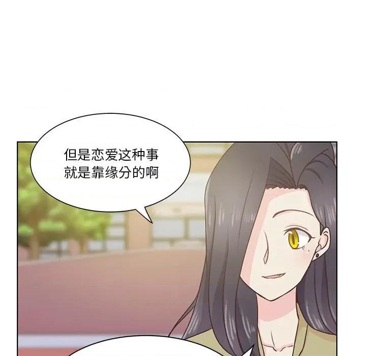 学长好讨厌 学长好讨厌-第 58 话 第41页