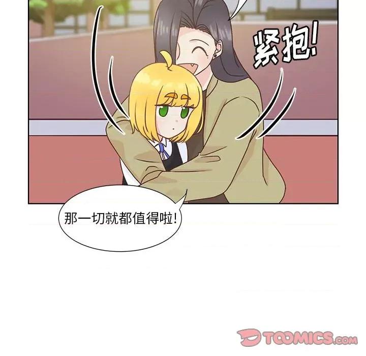 学长好讨厌 学长好讨厌-第 58 话 第44页