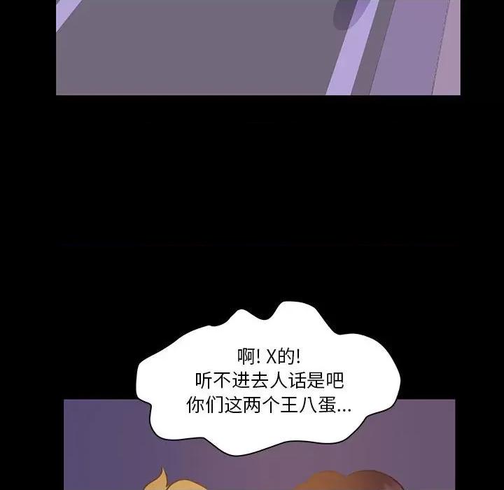 学长好讨厌 学长好讨厌-第 58 话 第57页