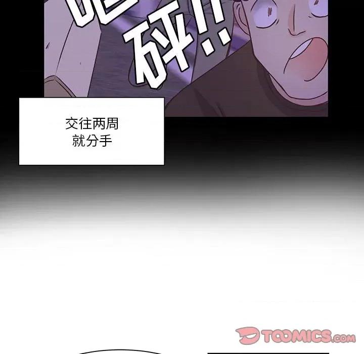 学长好讨厌 学长好讨厌-第 58 话 第62页