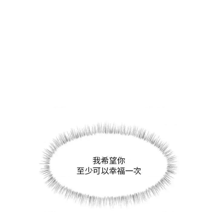 学长好讨厌 学长好讨厌-第 58 话 第83页