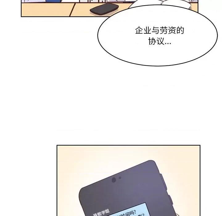 学长好讨厌 学长好讨厌-第 58 话 第91页