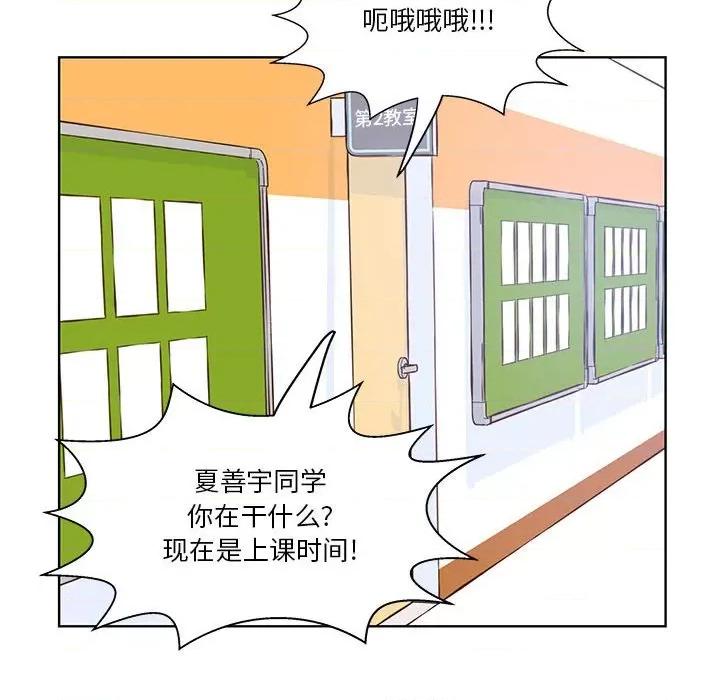 学长好讨厌 学长好讨厌-第 58 话 第99页