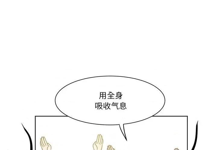 学长好讨厌 学长好讨厌-第 59 话 第4页