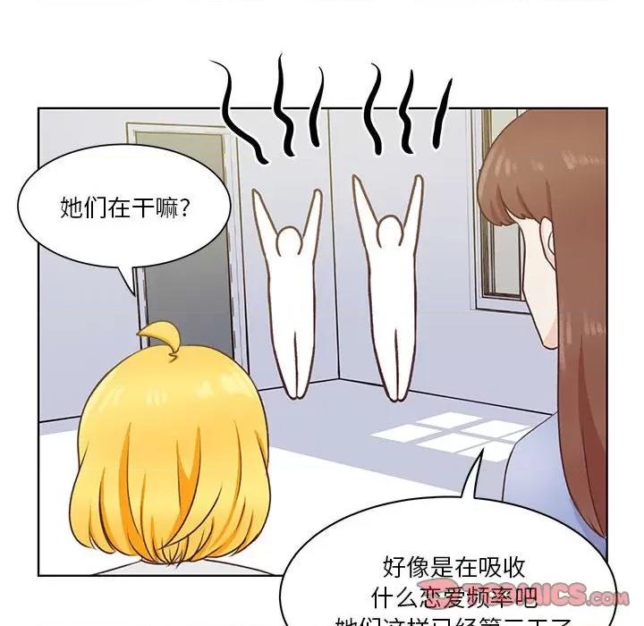 学长好讨厌 学长好讨厌-第 59 话 第6页
