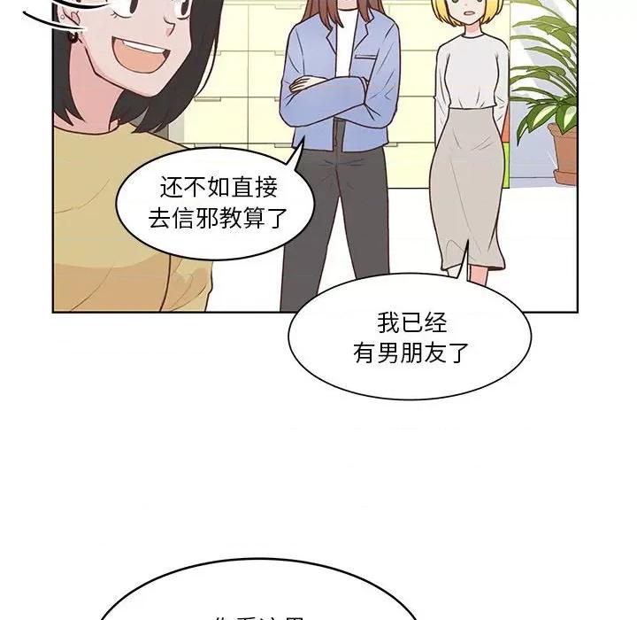 学长好讨厌 学长好讨厌-第 59 话 第8页