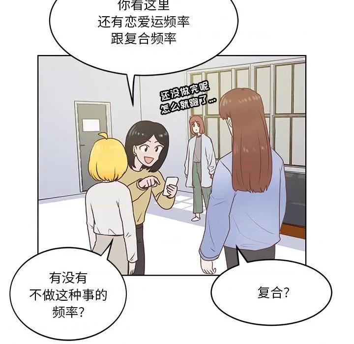 学长好讨厌 学长好讨厌-第 59 话 第9页