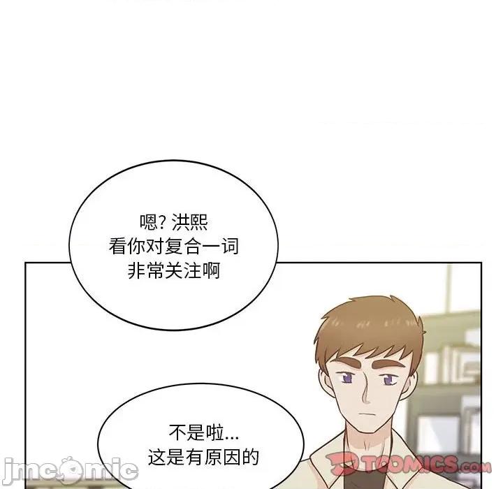 学长好讨厌 学长好讨厌-第 59 话 第10页
