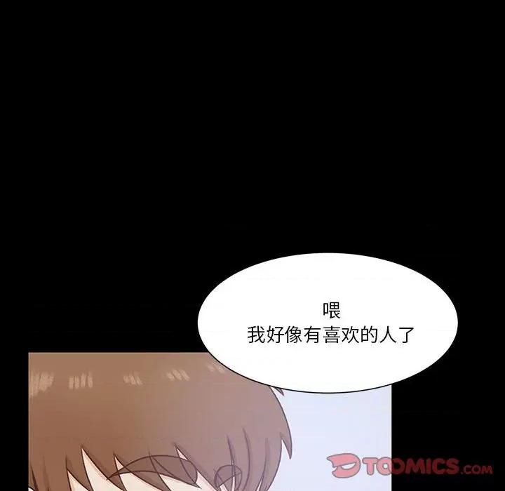 学长好讨厌 学长好讨厌-第 59 话 第18页