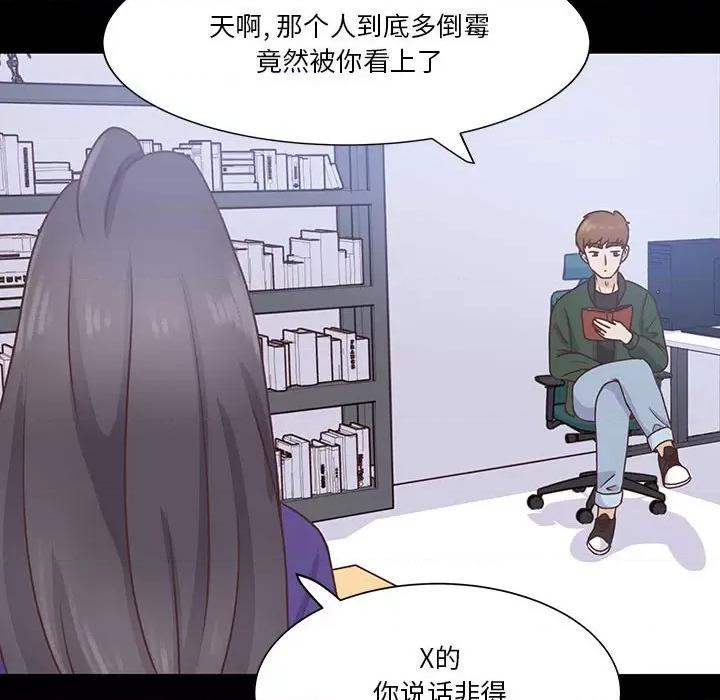 学长好讨厌 学长好讨厌-第 59 话 第21页