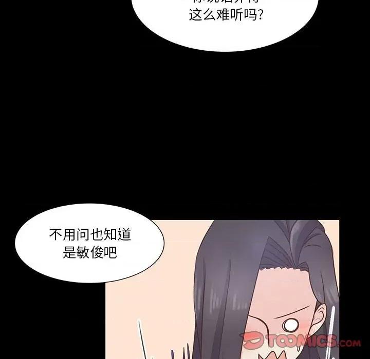 学长好讨厌 学长好讨厌-第 59 话 第22页