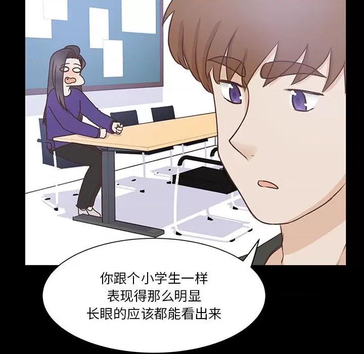 学长好讨厌 学长好讨厌-第 59 话 第24页