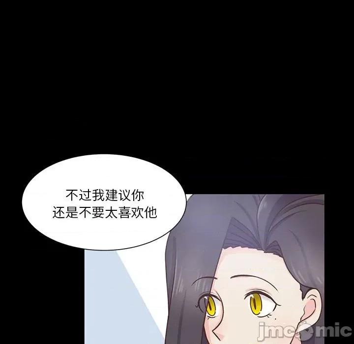学长好讨厌 学长好讨厌-第 59 话 第25页