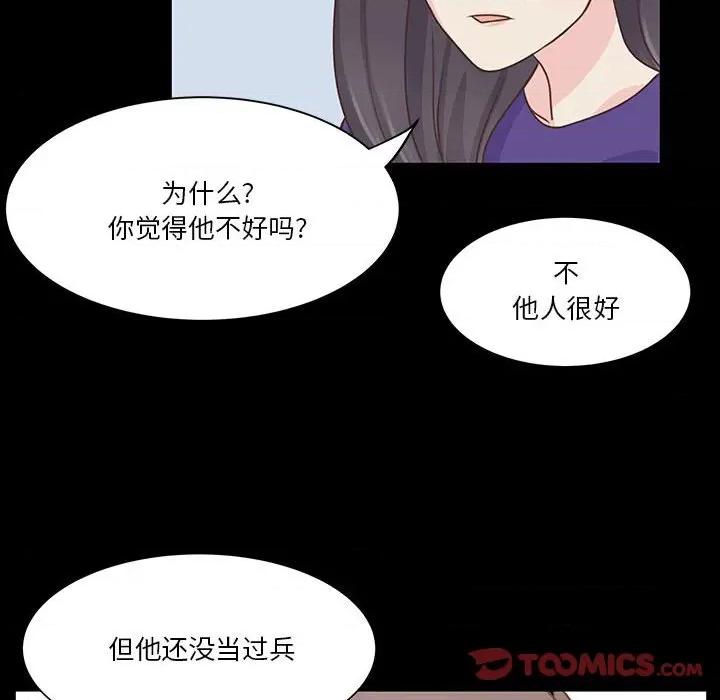 学长好讨厌 学长好讨厌-第 59 话 第26页