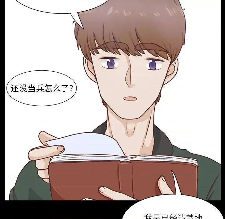 学长好讨厌 学长好讨厌-第 59 话 第27页
