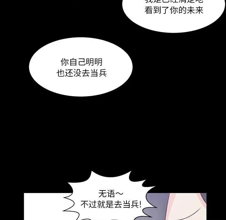 学长好讨厌 学长好讨厌-第 59 话 第28页