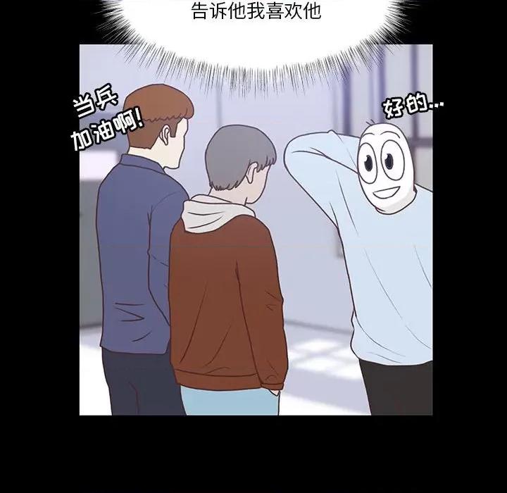学长好讨厌 学长好讨厌-第 59 话 第32页