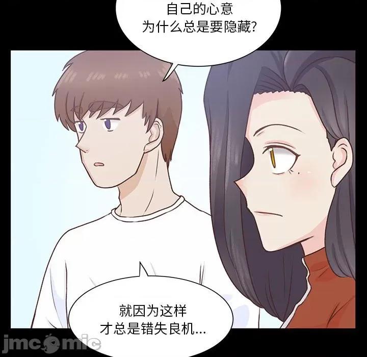 学长好讨厌 学长好讨厌-第 59 话 第35页