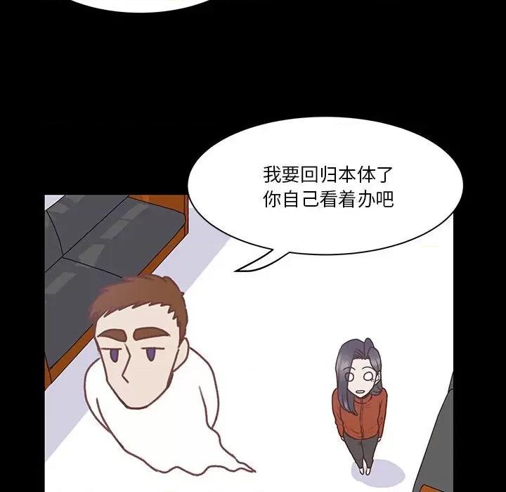 学长好讨厌 学长好讨厌-第 59 话 第39页
