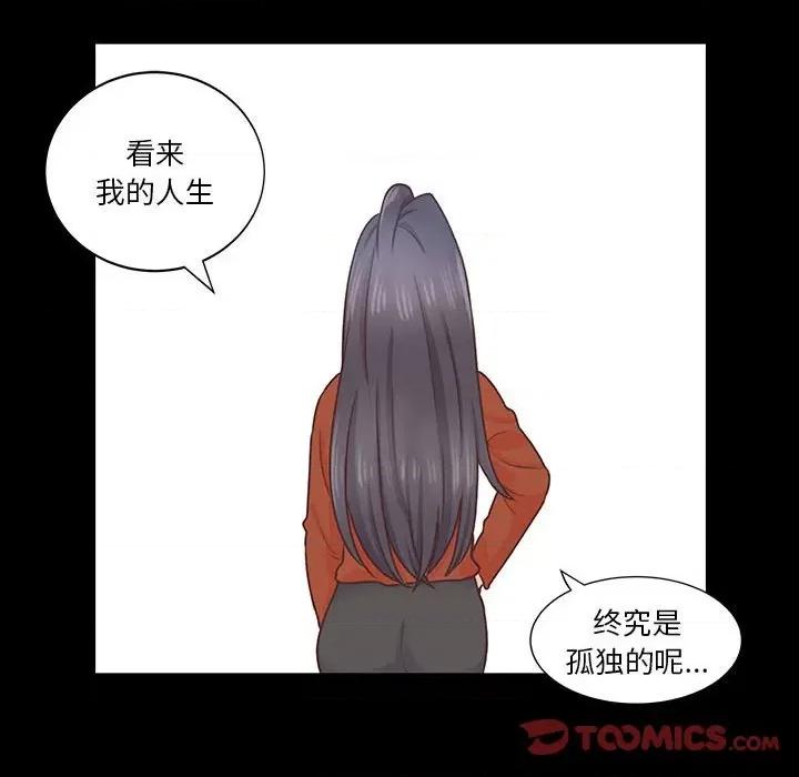 学长好讨厌 学长好讨厌-第 59 话 第42页