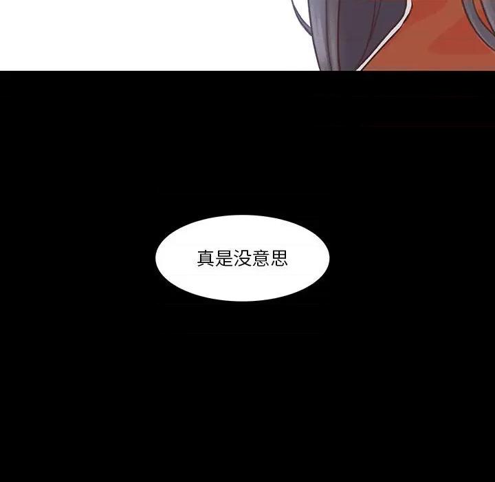 学长好讨厌 学长好讨厌-第 59 话 第44页