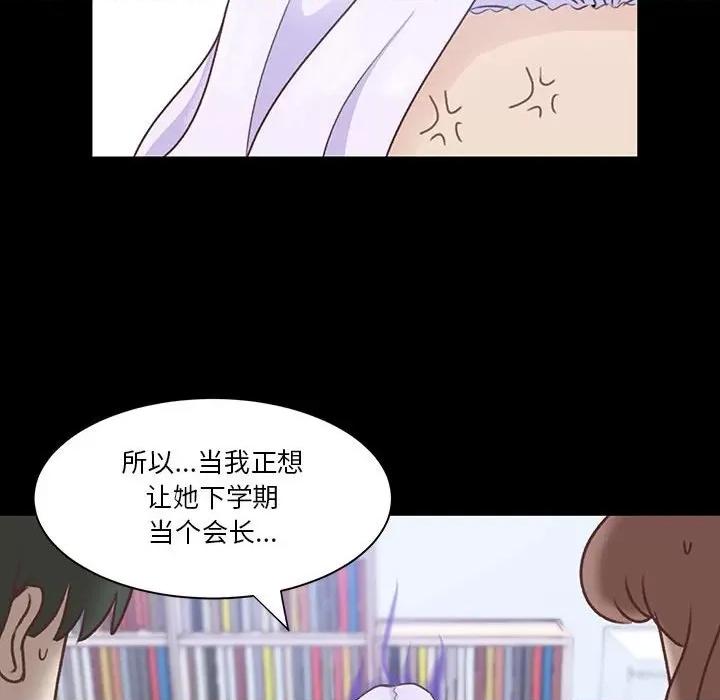 学长好讨厌 学长好讨厌-第 59 话 第47页