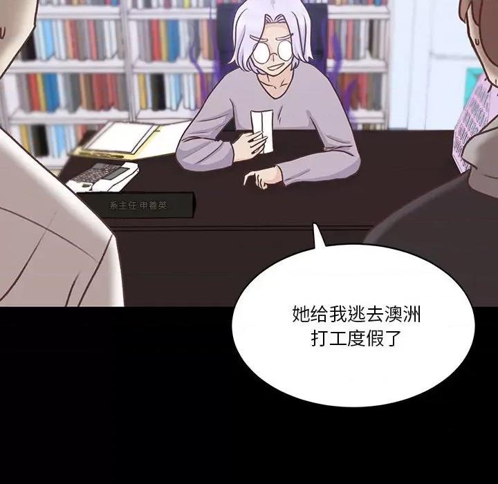 学长好讨厌 学长好讨厌-第 59 话 第48页