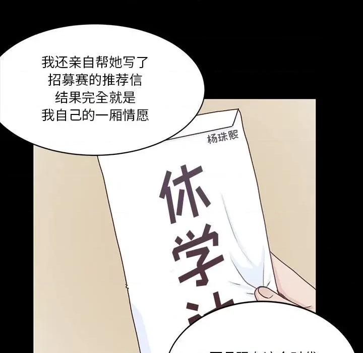 学长好讨厌 学长好讨厌-第 59 话 第49页