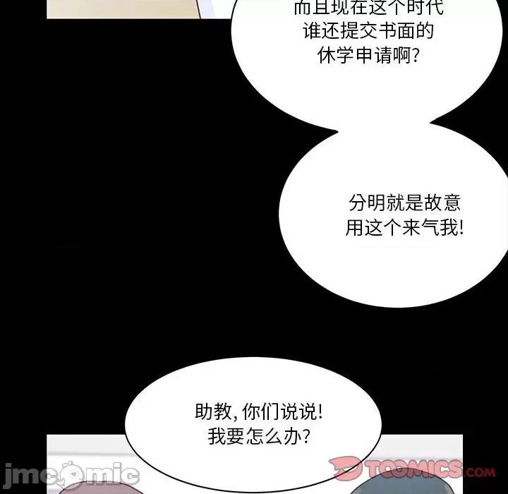 学长好讨厌 学长好讨厌-第 59 话 第50页