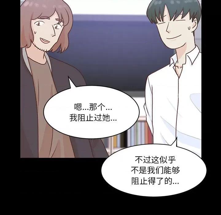 学长好讨厌 学长好讨厌-第 59 话 第51页