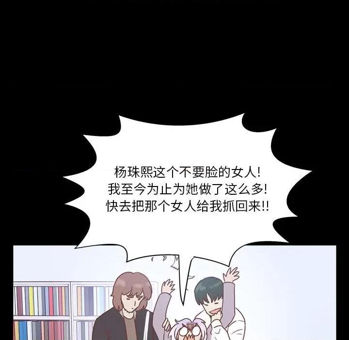 学长好讨厌 学长好讨厌-第 59 话 第52页