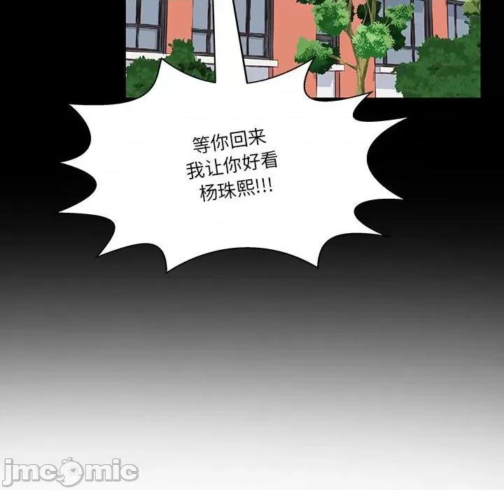 学长好讨厌 学长好讨厌-第 59 话 第55页