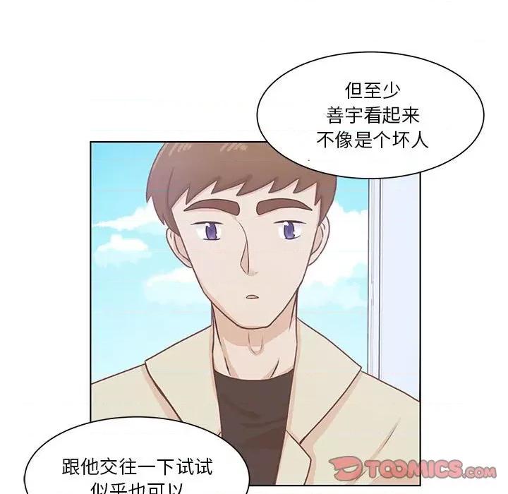 学长好讨厌 学长好讨厌-第 59 话 第66页
