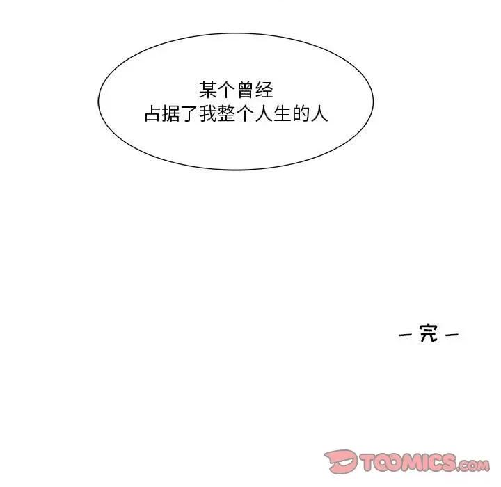 学长好讨厌 学长好讨厌-第 59 话 第78页